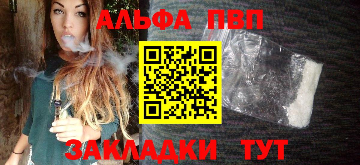 APVP VHQ  где купить   Отрадное  Вход с VPN  А ПВП кристаллы  APVP крисы CK  A-PVP 