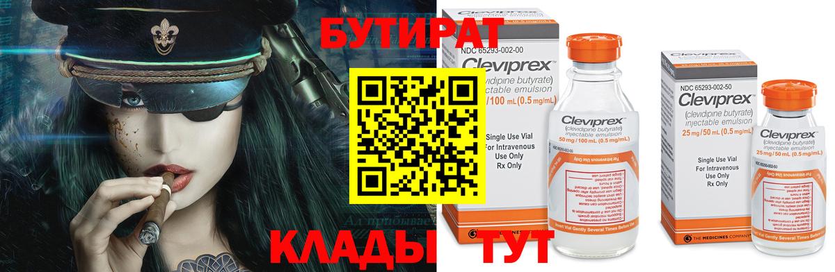 Отрадное  Бутират оксибутират  Вход с VPN 