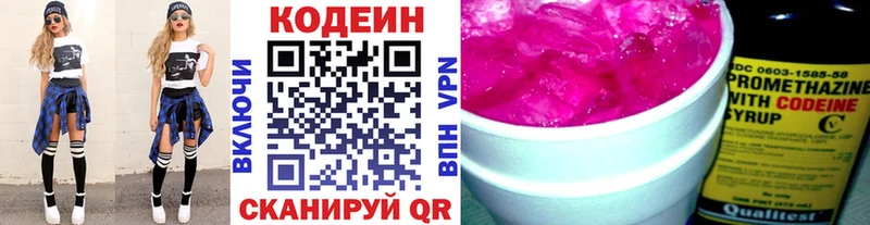 Кодеиновый сироп Lean Purple Drank  наркотики  kraken онион  Отрадное 