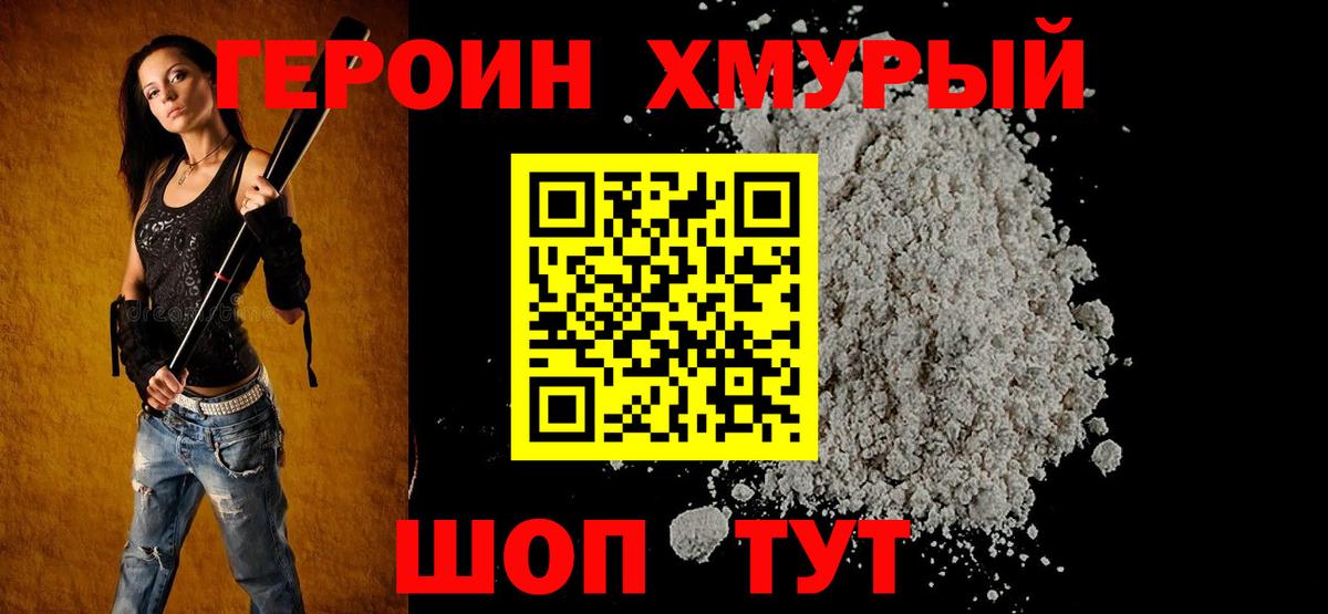 Героин VHQ Отрадное