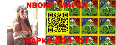 марки nbome Уссурийск