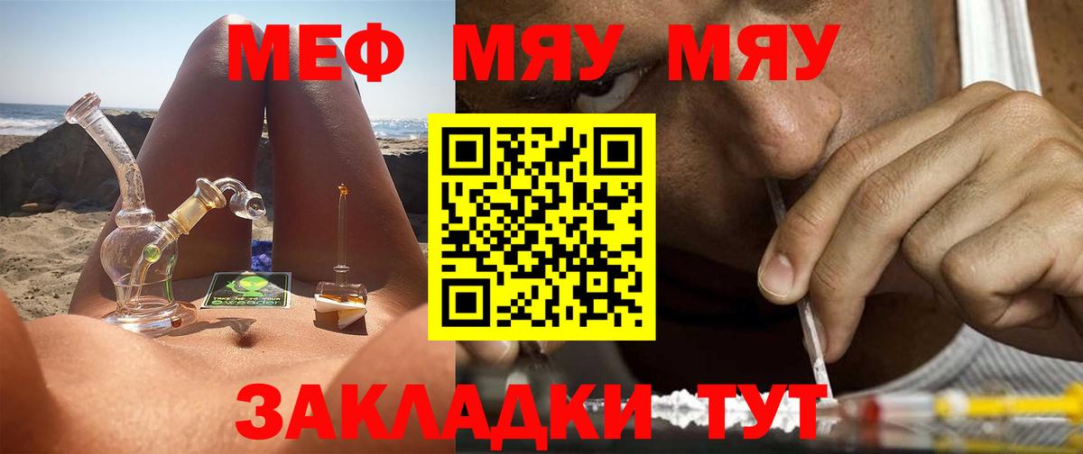 купить закладку  Вход с VPN  Отрадное  МЯУ-МЯУ mephedrone  Мефедрон мука  МЯУ-МЯУ 
