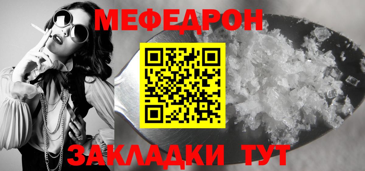 Мефедрон мука Отрадное