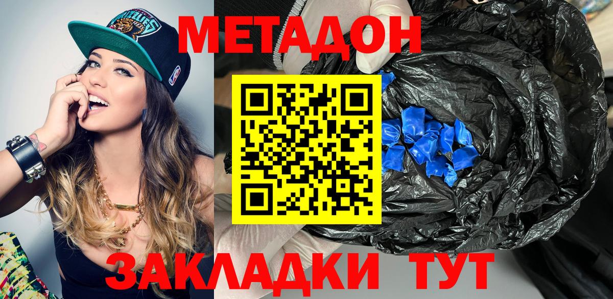 МЕТАДОН VHQ Отрадное